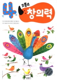 코뿔소 4세 - 창의력